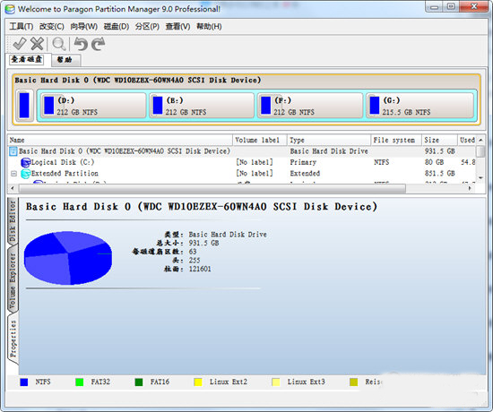 硬盘分区大师截图1
