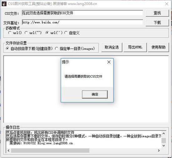 CSS图片获取工具截图2