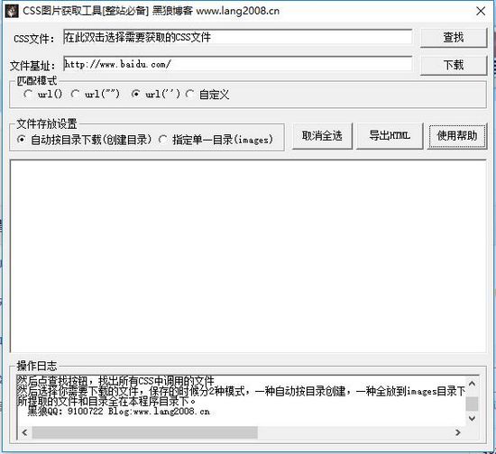 CSS图片获取工具截图1