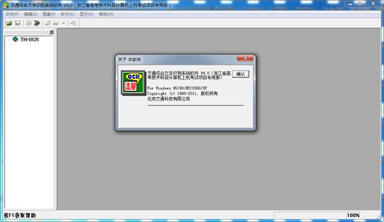 文通综合文字识别系统软件截图2