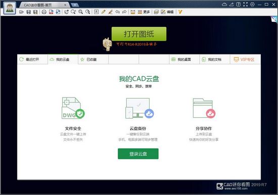 cad迷你看图截图3