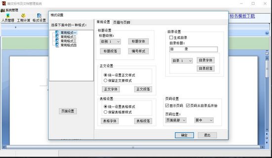 翰文标书编制软件截图3