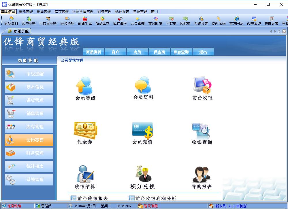 优锋商贸进销存软件经典版截图4