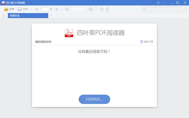 四叶草PDF阅读器截图1