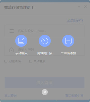 海康威视私有云盘智慧存储管理助手截图1