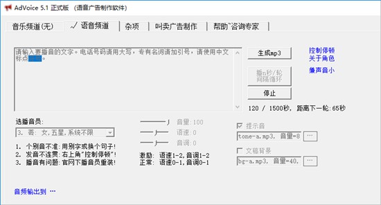 AdVoice截图3