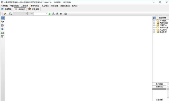 人事信息管理系统截图1