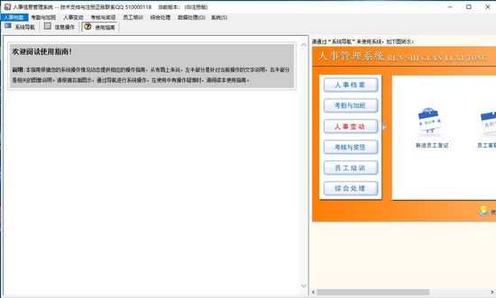 人事信息管理系统截图2