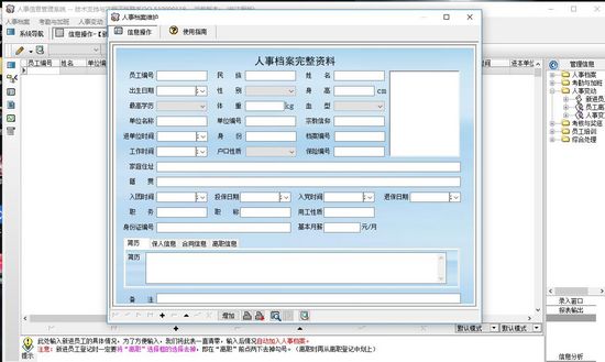 人事信息管理系统截图3