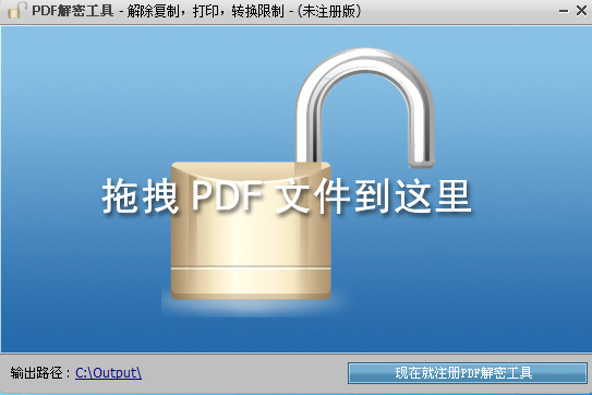 第一效果PDF解密工具截图1