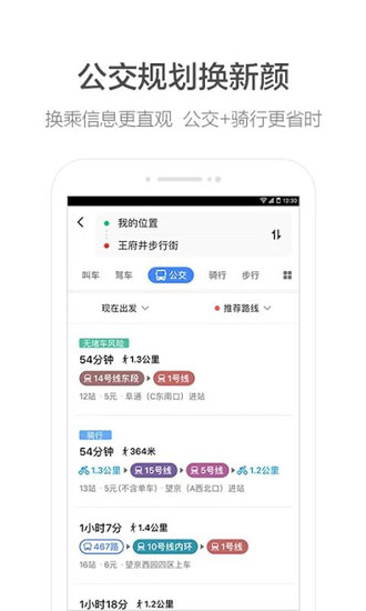 高德地图锤子定制版截图3