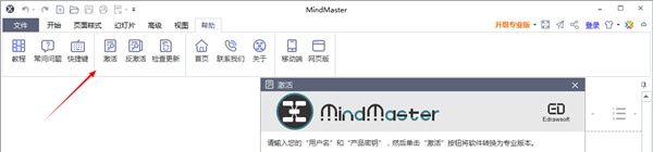 MindMaster破解教程图片3