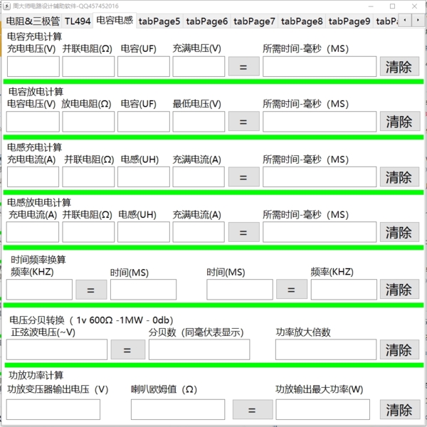 周大师电路设计辅助软件截图2