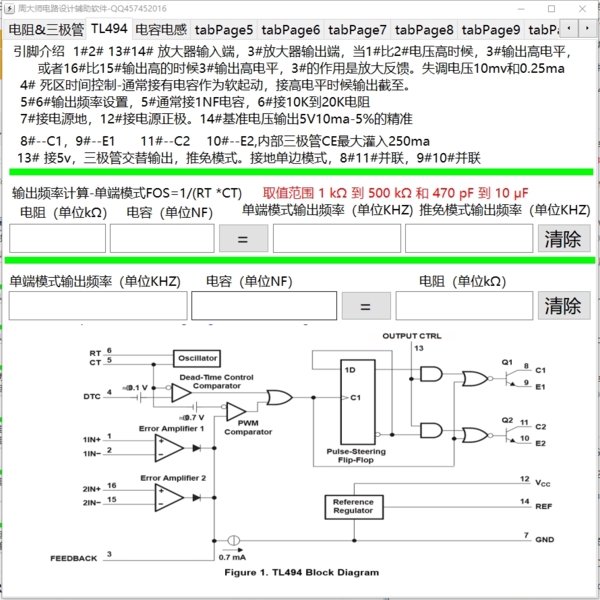 周大师电路设计辅助软件截图1