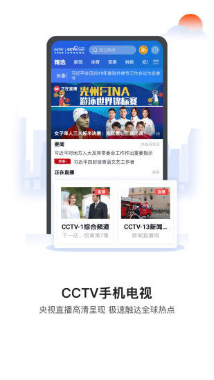 CCTV手机电视图片1