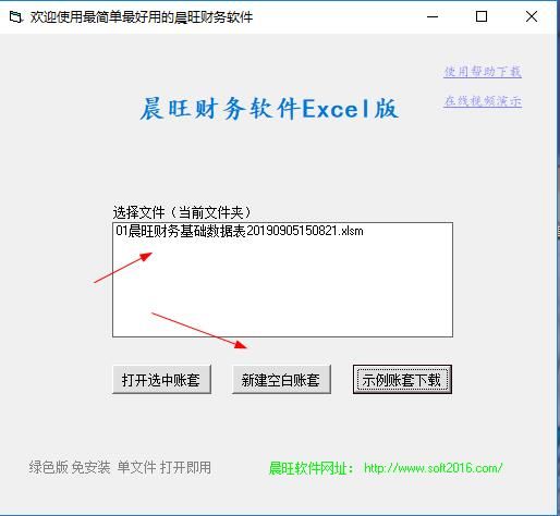 晨旺财务软件Excel版1