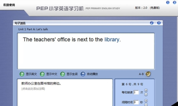 PEP小学英语学习软件图片