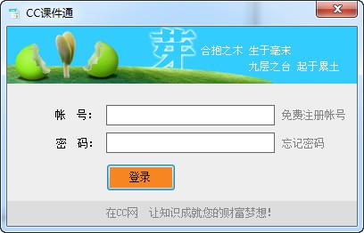 CC课件通截图1