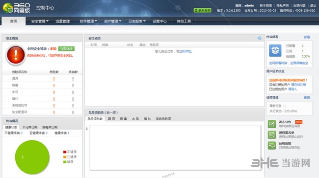 360杀毒网管版图片