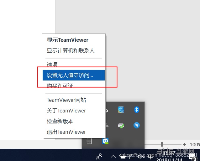 TeamViewer设置无人值守教程图片4