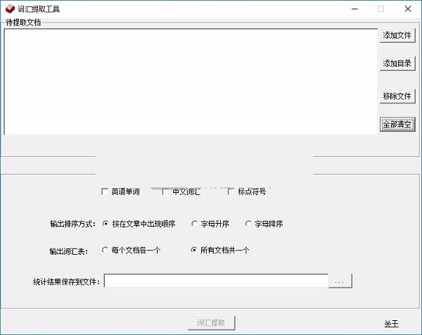 敏捷词汇提取工具截图1