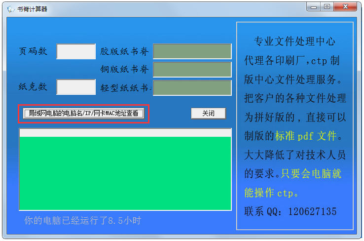 书脊计算器使用方法2