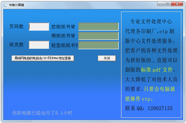 书脊计算器使用方法1