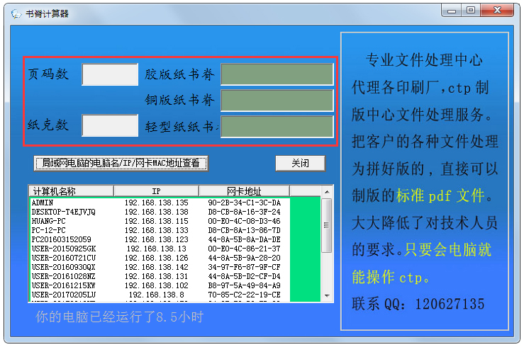 书脊计算器使用方法3