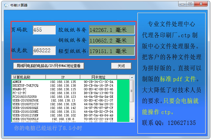 书脊计算器使用方法4