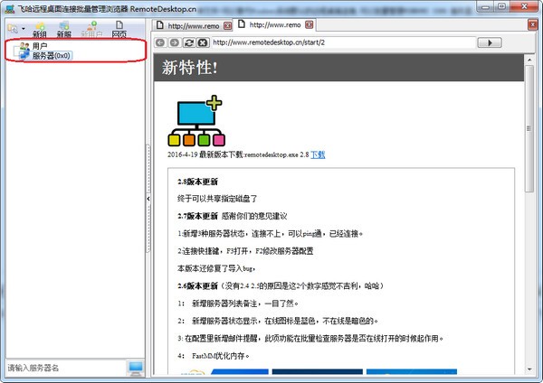 飞哈远程桌面连接软件图片2