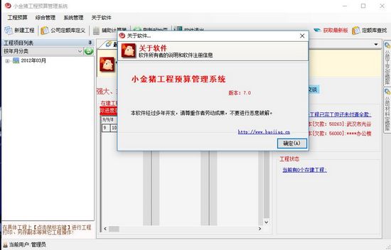 小金猪工程预算管理系统截图3