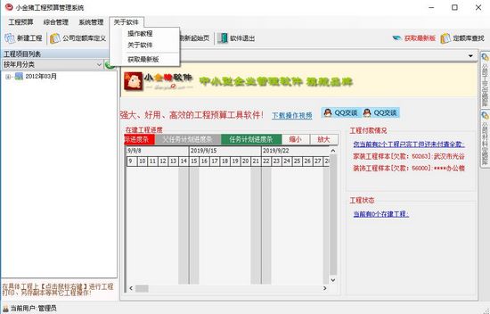 小金猪工程预算管理系统截图2