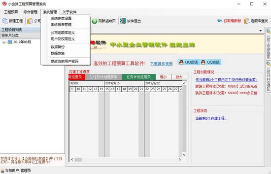 小金猪工程预算管理系统截图1