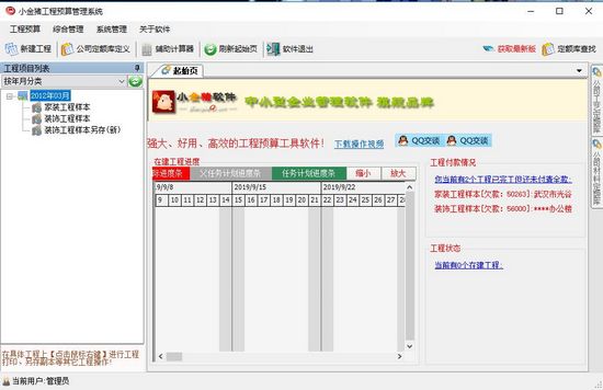 小金猪工程预算管理系统截图4