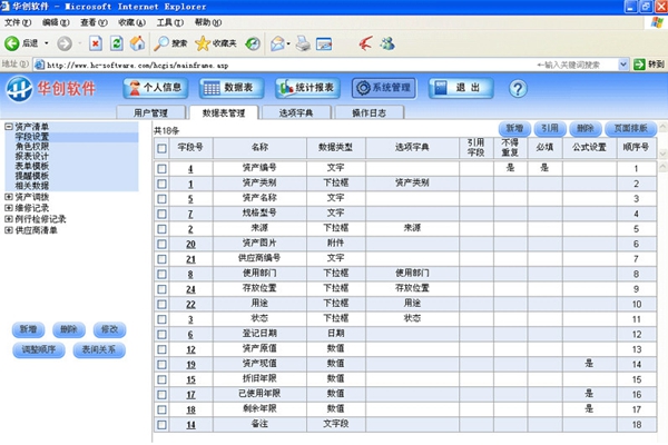 华创资产管理系统截图4