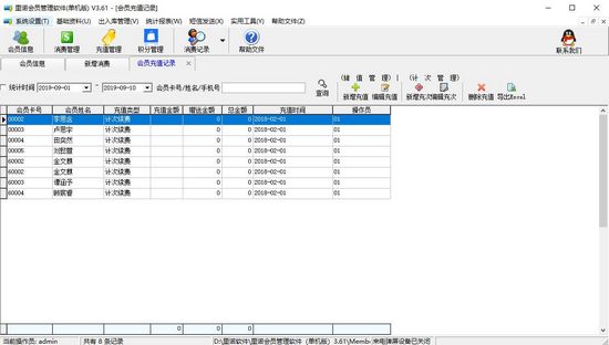 里诺会员管理软件截图1