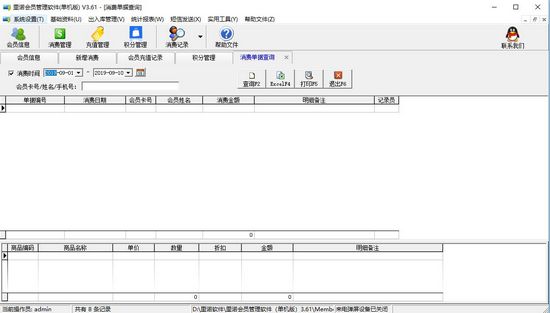 里诺会员管理软件截图3