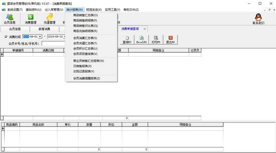 里诺会员管理软件截图4