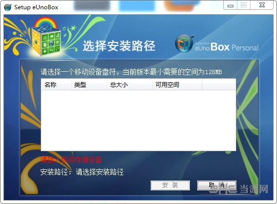 eUnoBox虚拟盒子截图1