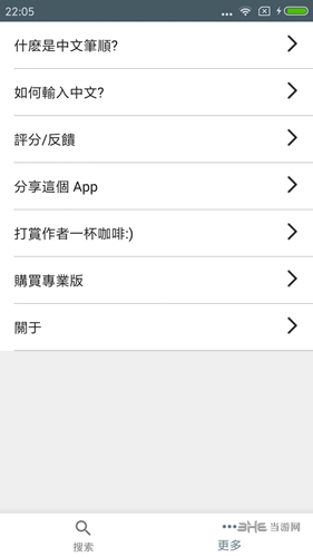 中文笔顺app截图2
