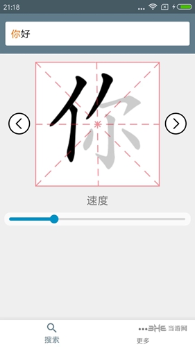 中文笔顺app截图1