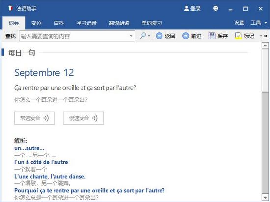 法语助手截图2