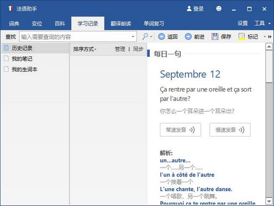 法语助手截图1