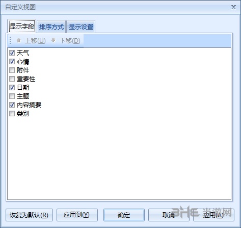 效能日记本专业版注册码破解版截图2