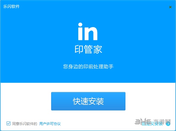 印管家(印前处理软件)截图2