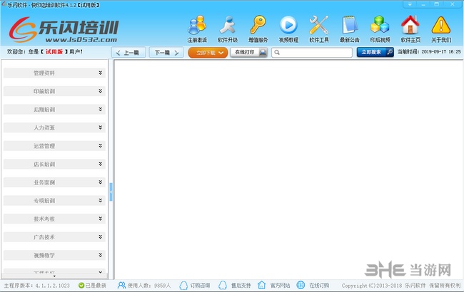 乐闪快印店培训系统截图1