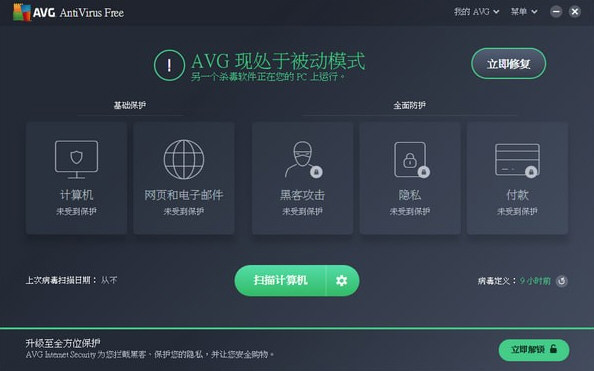AVG AntiVirus Free截图1