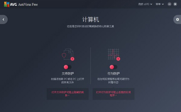 AVG AntiVirus Free截图2