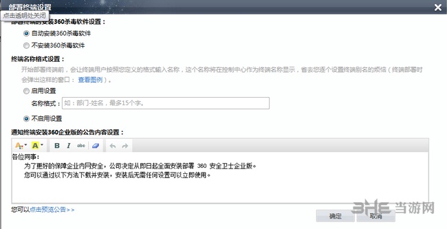 360杀毒网管版部署客户端截图3