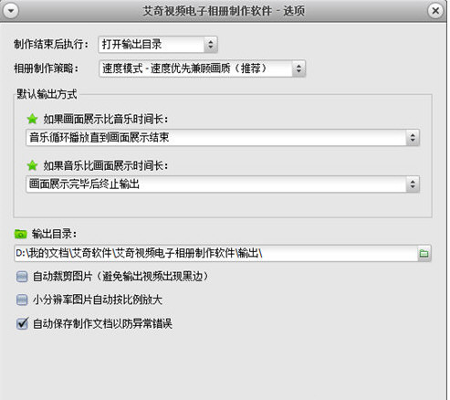 艾奇视频电子相册制作软件截图2